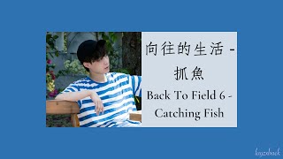 【Lyrics】LAY Zhang - Catching Fish (2022 Back To Field 6)