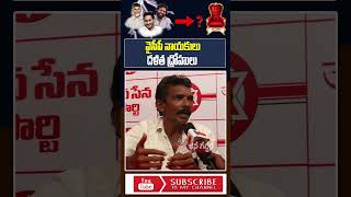 వైసీపీ నాయకులు దళిత ద్రోహులు #appublictalk #ytshorts #cmjagan #janagarjana