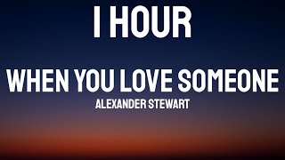 Alexander Stewart - When You Love Someone (1 HOUR/Lyrics)