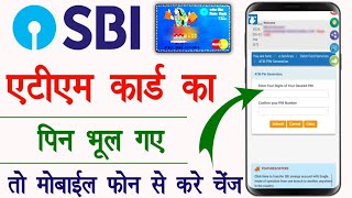 sbi atm pin bhul gye to kya kare | sbi atm pin change kaise kare | how to change atm pin online