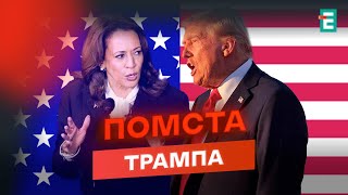 Внимание! БАЙДЕН и ГАРРИС бьют тревогу. ТРАМП готовит план Б в случае проигрыша - выборы в США