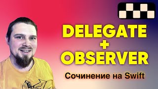 Delegate + Observer = Таксопарк. Сочинение на Swift | #Apple #ООП #Классы #Протоколы #iOS #Enums