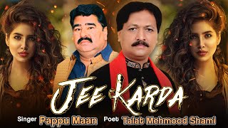 Jee Karda || Shafqat Mumtaz Pappu Maan || HP STUDIO ENTERTAINMENT | New Song