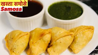 घर पर बाज़ार जैसे खस्ता समोसे बनाये | Perfect Samosa with all tips and tricks | Shobhna’s Kitchen