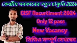 🥰 CISF New Recurtiment New Apply 2024//Only 12 pass চাকুরি/ কেন্দ্রীয় সরকারের চাকুরি/#Jobweb #CISF