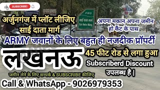 अर्जुनगंज में प्रॉपर्टी | प्लॉट ही प्लाट लखनऊ में | आर्मी कैंट के पास प्लॉट | lulumall के पास प्लॉट