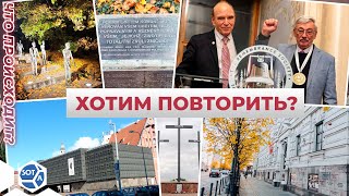 «Прошло 107 лет... Хотим повторить?» Что происхоидит?