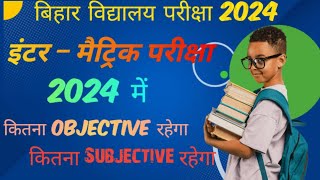 Bihar Board 2024 mein kitna Objective puchega || Inter matric Exam 2024 mein kitna objective rahega