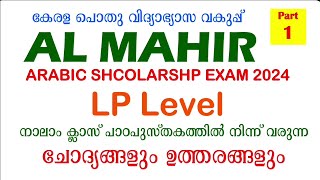 Al Mahir Arabic Scholarship Exam 2024 | LP Level Question & Answers | Part 1