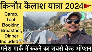 Kinnaur Kailash Stay Option at Ganesh Park | Kinnaur Kailash Camp Tent Booking | किन्नौर कैलाश |