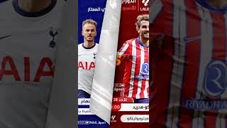 مباريات اليوم الأحد 29 سبتمبر 2024 #الدوري_الاسباني #الدوري_الانجليزي #ريال_مدريد #ديربي_مدريد