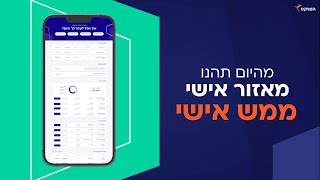 רק ללקוחות הפניקס- האזור האישי החדש!