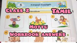 class 2 Unit 6 கதையும் கருத்தும்  Tamil Mottu workbook answers Ennum Ezhuthum