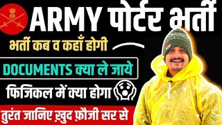 ✅आ गई Army Porter भर्ती पर बड़ी Update ॥✅All India के लिए होगी ये Vacancy ॥TA bharti 2024