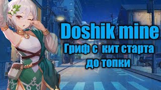 От кит старта до топки // грифер шоу на дошик майн - Doshik mine // изи топка