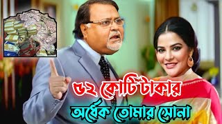 Partho chattopadhyay girlfriend arpita mukherjee funny video || Bengali Triple P...