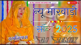 New Marwadi Song Dj Remix 2024 || New Rajasthani Dj Remix Song 2024 || New Marwadi Viral Song 2024