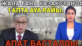 20.10.24. БҮГІН АСТАНАДА ЕШКІМ КҮТПЕГЕН ҚАЙҒЫЛЫ ОҚИҒА БОЛДЫ.БІЗ ШЫНДЫҚТЫ АЙТАМЫЗ