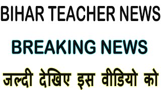 जल्दी देखिए इस वीडियो को, Bihar Teacher News Today 2024 #tre3 STET Result, TRE 3 Admit Card