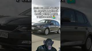 Різне буває на дорозі. Але краще обережніше з передачами 😁 #existua #funny #funnyvideos #shorts