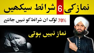 namaz ki 6 sharait | sharait e namaz | namaz ki sharait Kya hain ?