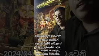 #හදහන් බැලීම ඇතුළු සියලු කටයුතු සඳහා 071-2345675 #Whatsapp මගින් අමතන්න #trendingshorts