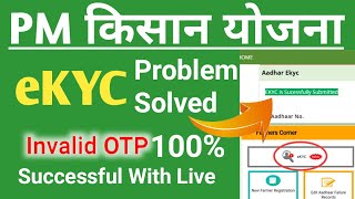 PM Kisan E Kyc Kaise Kare OTP Invalid | How To Kyc PM-Kisan Samman Nidhi | Invalid OTP Problem Solve