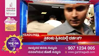 News Headlines @9AM | 22-11-2024 | @newsfirstkannada