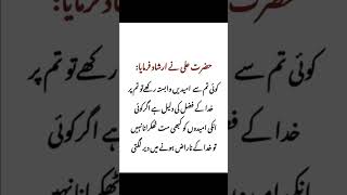 Hazrat Ali quotes #viralvideos #poetry #quotes #urdupoetry #love #sadpoetry #explore #viralvideo #1k