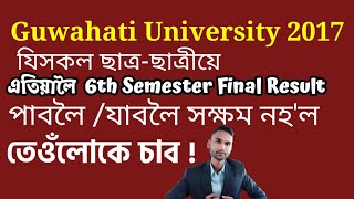 GU 2017 6th Semester Result Record not found The students have not got the result yet. must Watch