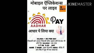 RNFI AADHAR PAY ON MOBILE 👍👍 LIVE DEMO