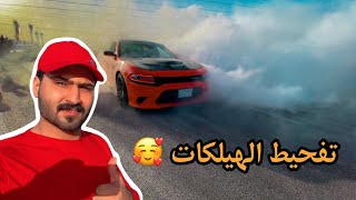 رحت للتجمع ويه اجمل تفحيط هيلكات #عباس انور