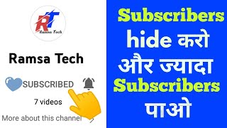 how to hide subscribers on YouTube, youtube पर स्बसक्राइबर छुपाए |