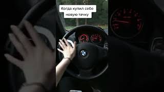 Признавайтесь, тоже тратите последнее на любимую машину? #shorts #авто #bmw