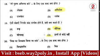 Bihar Board 12th Hindi question paper 2023 objective answers