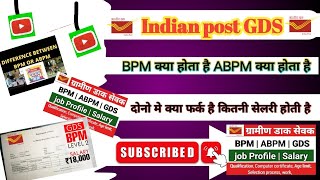 GDS BPM work | BPM or ABPM में क्या फर्क है  | GDS BPM Salary ✅ #postoffice ABPM  क्या होता है #GDS