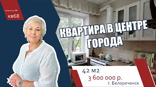 КВАРТИРА В ЦЕНТРЕ ГОРОДА БЕЛОРЕЧЕНСК КРАСОДАРСКИЙ КРАЙ  - АН "Риелтория"