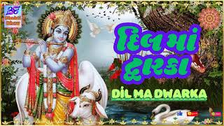 Dil Ma Dwarka | BhaktiBhav | દિલ માં દ્વારકા | BhaktiGelo