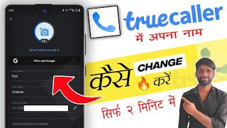 truecaller name change kaise kare 2024 🔥|| How To Change Truecaller name || truecaller name change