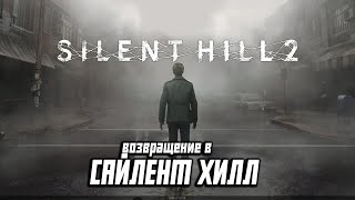 Silent Hill 2 Remake - Госпиталь Брукхейвен #4