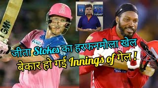 Bat-Ball Talks - Dream XI IPL - RR Victory!