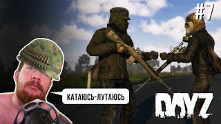 Сегодня выживаю СОЛО PART 7 / DayZ LIVONIA / БЕГАЮ ПО МИССИЯМ