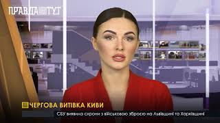 Чергова витівка Киви