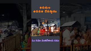 thirumala thirupathi