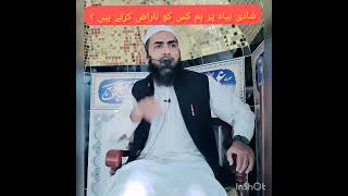 shadi biya pr hm kis ko Razi or kisko naraz krty hyn|shortvideos #shorts by Hafiz Muhammad Asif