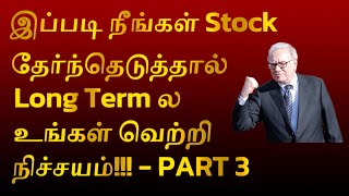 Balance Sheet னா இவ்வளவு தானா? Balance Sheet பார்த்து Investment செய்தால் உங்கள் வெற்றி நிச்சயம்