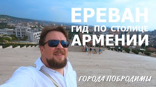 Армения #11. Ереван. Где купить нос?