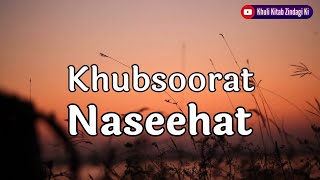 Khubsurat Naseehat || Quotes About Life || Islamic Short Message