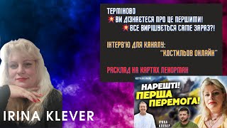 Таро прогноз ТЕРМІНОВО💥ВИ ДІЗНАЄТЕСЯ ПРО ЦЕ ПЕРШИМИ!💥ВСЕ ВИРІШУЄТЬСЯ САМЕ ЗАРАЗ?!