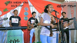 New Eritrean live music bselam teame luauk selam ----መደብ ተስፋ ብሰላም ጣዓመ ናይ ኣብርሀት ኣንከረ ሉእኽ ሰላም-- 2022